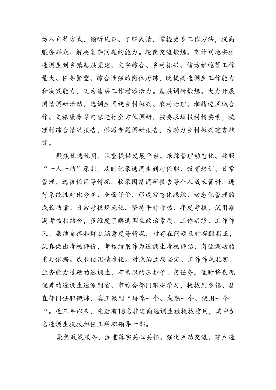 在全市选调生培养管理工作调研座谈会上的汇报发言（1545字）.docx_第2页