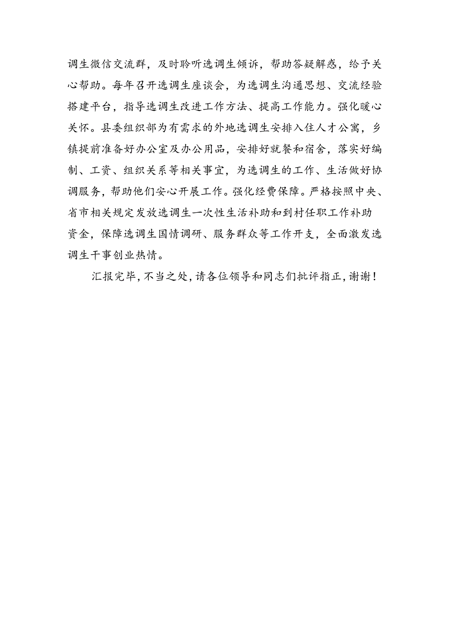 在全市选调生培养管理工作调研座谈会上的汇报发言（1545字）.docx_第3页