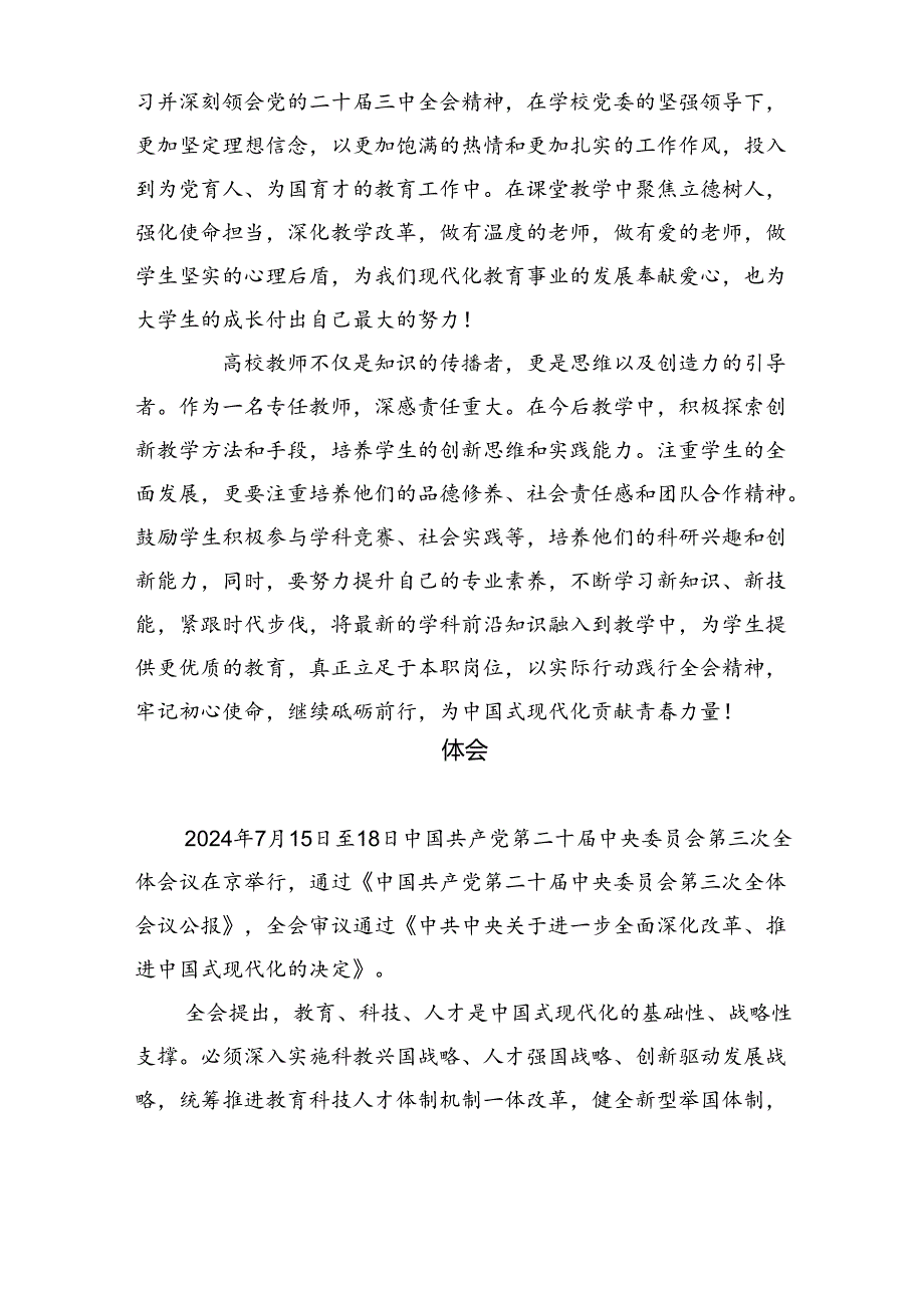 大学党政干部学习贯彻党的二十届三中全会精神心得体会六篇（最新版）.docx_第3页