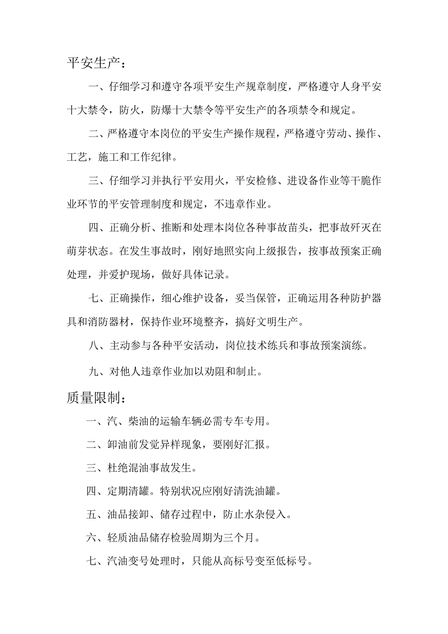 加油站成品油采购及销售制度.docx_第2页