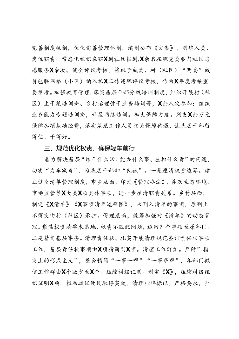 破解基层治理“小马拉大车”突出问题推进情况汇报.docx_第2页