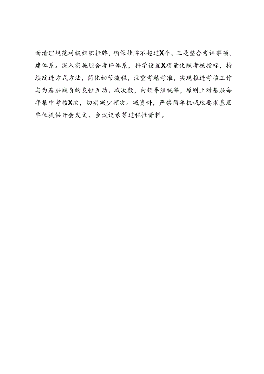 破解基层治理“小马拉大车”突出问题推进情况汇报.docx_第3页