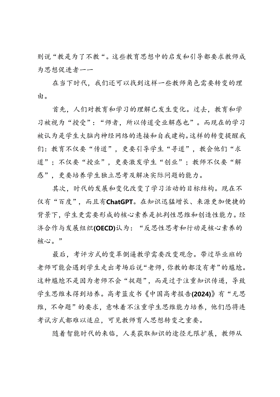 教师要从思想的提供者转变为促进者.docx_第2页