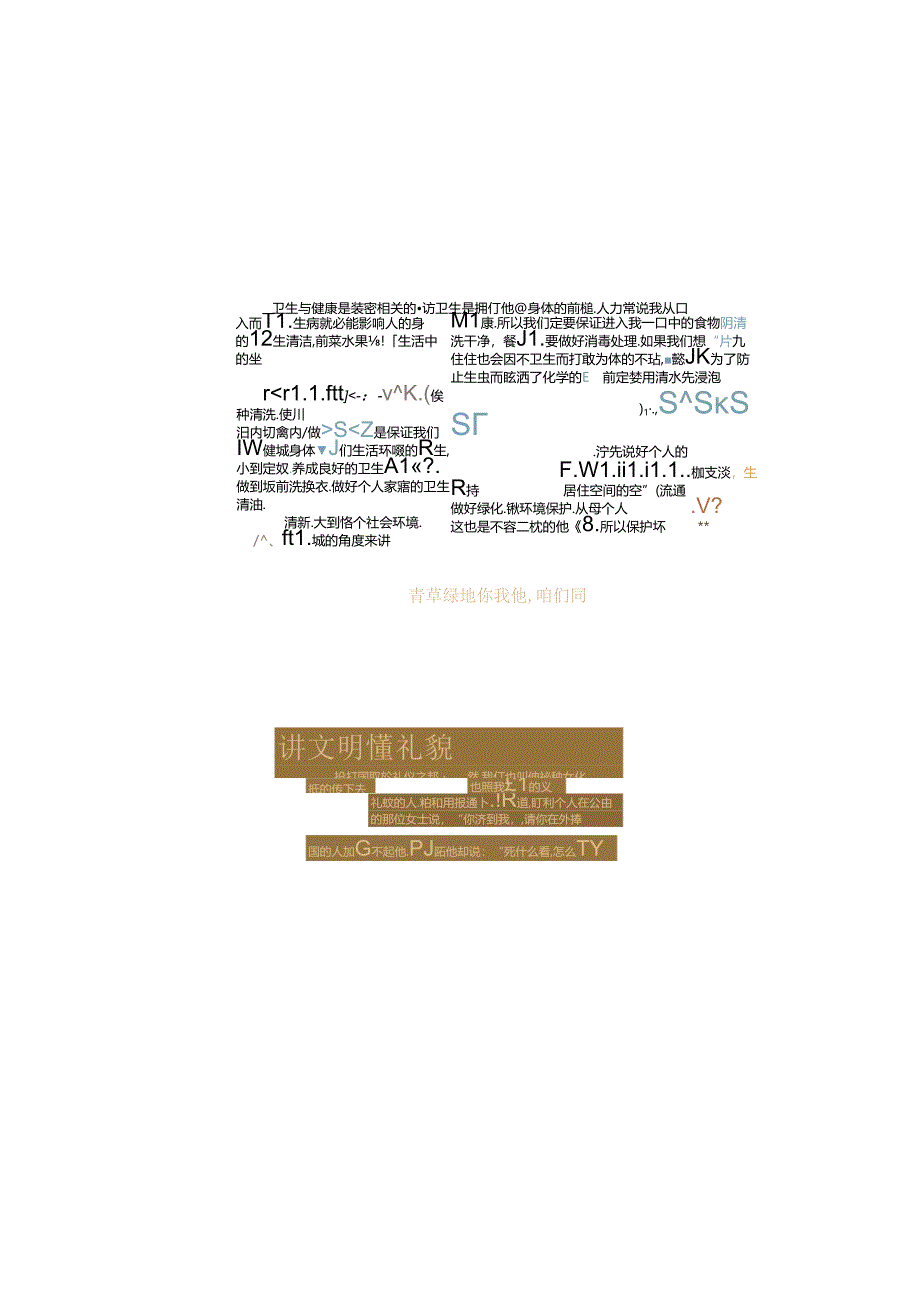 手抄报卫生小报1.docx_第3页