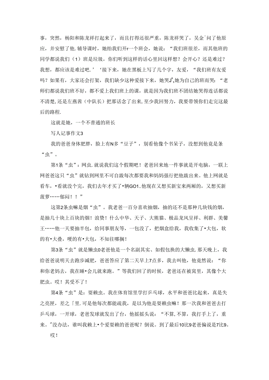 写人记事作文精选15篇.docx_第2页