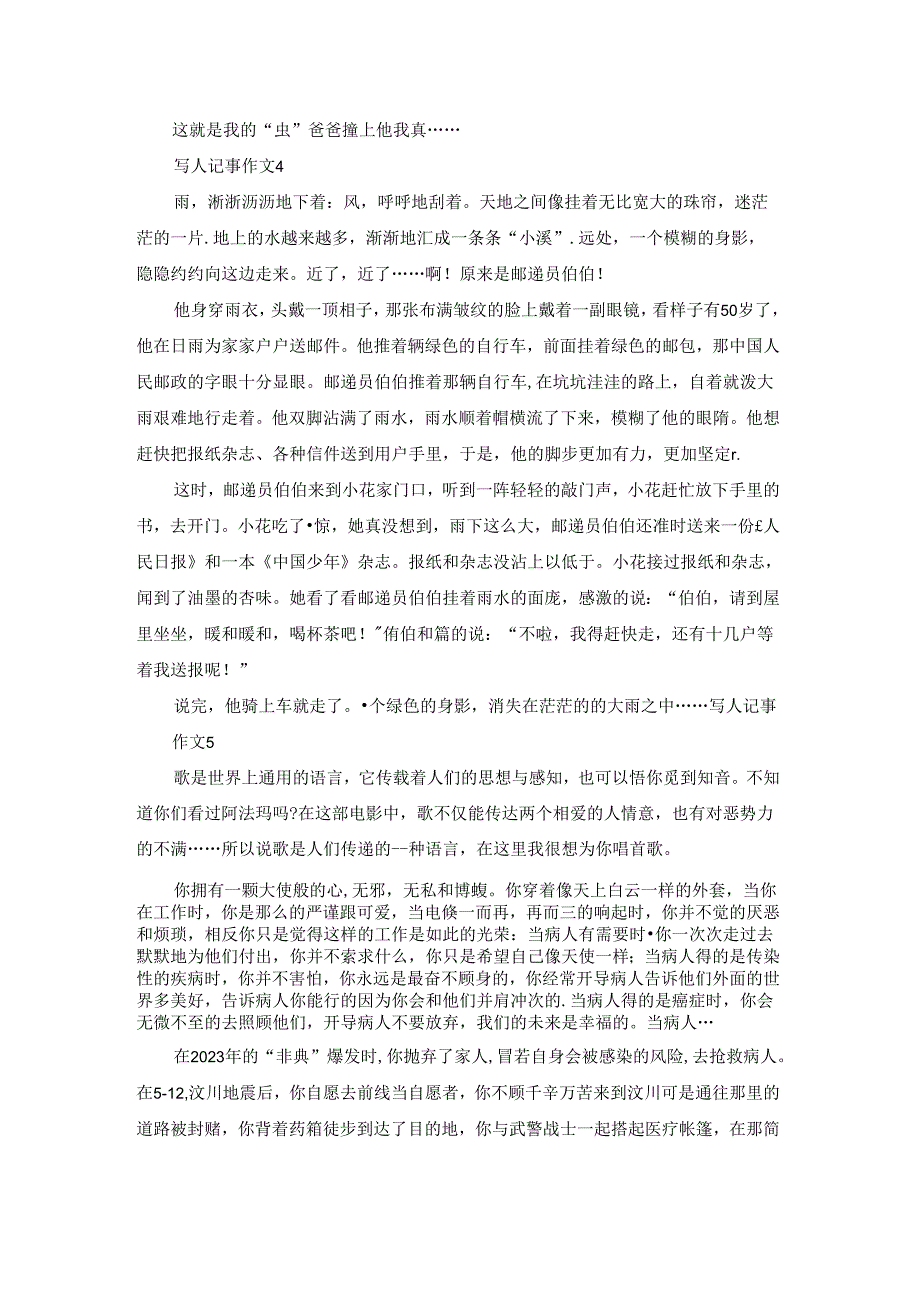 写人记事作文精选15篇.docx_第3页