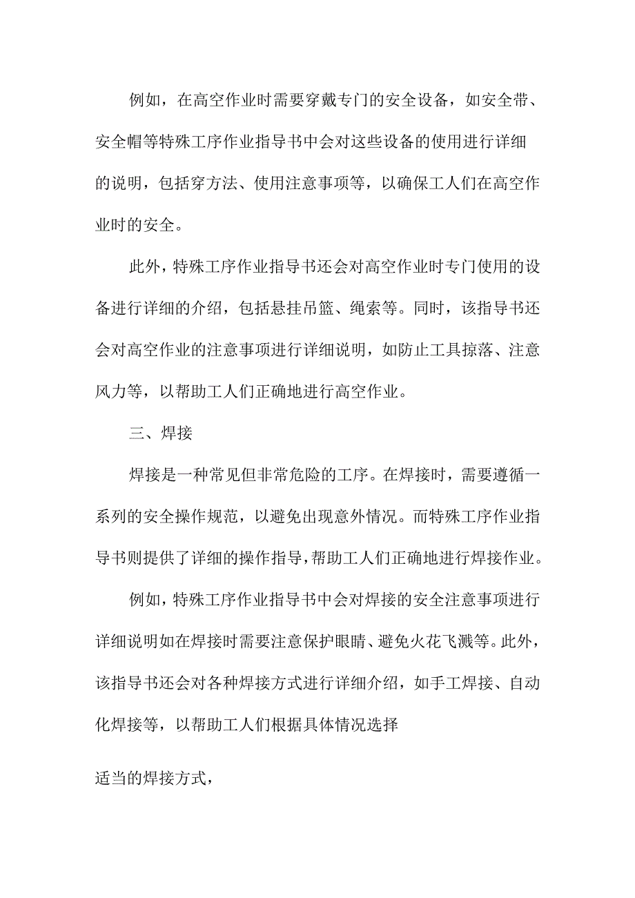 特殊工序作业指导书.docx_第2页