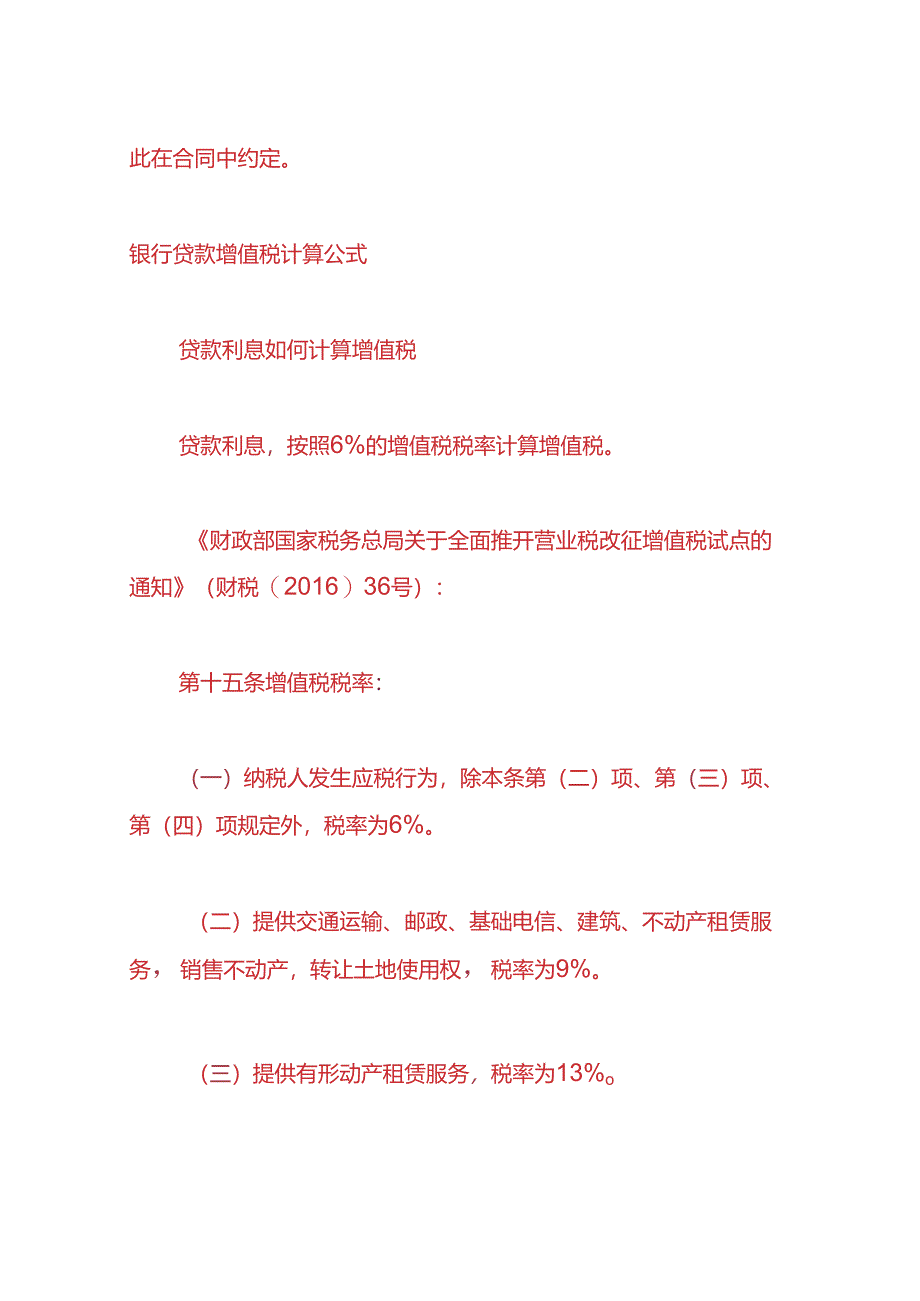 记账实操-银行贷款利率利息的计算公式.docx_第3页