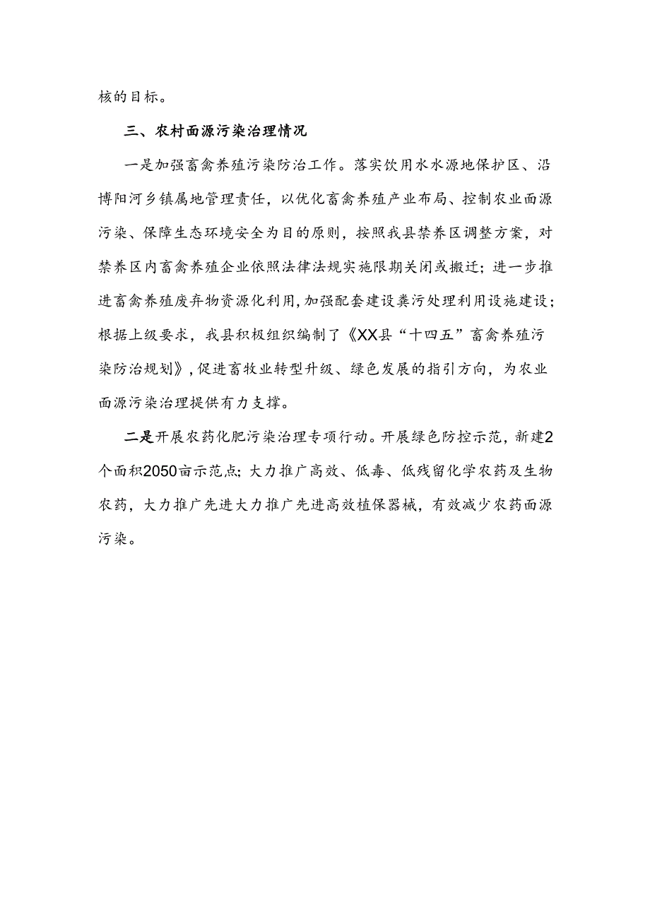 xx县农村污水、黑臭水体、农村面源污染治理情况汇报.docx_第2页