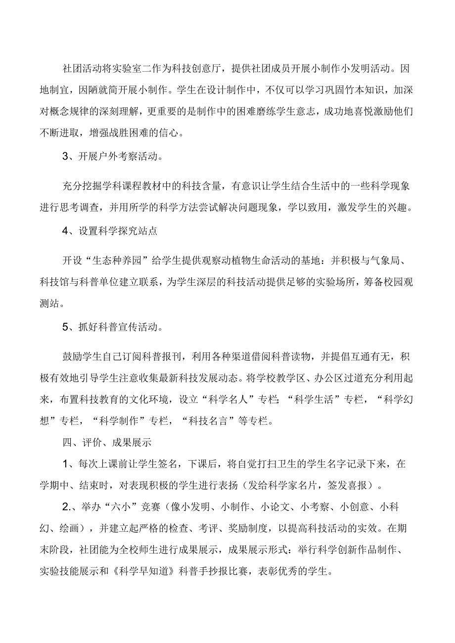 小学科学社团探究活动计划2篇.docx_第2页