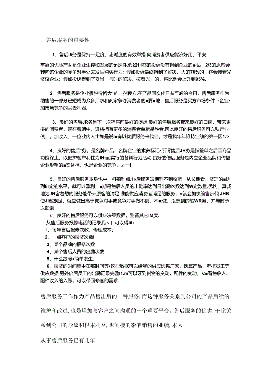 售后服务的重要性.docx_第1页