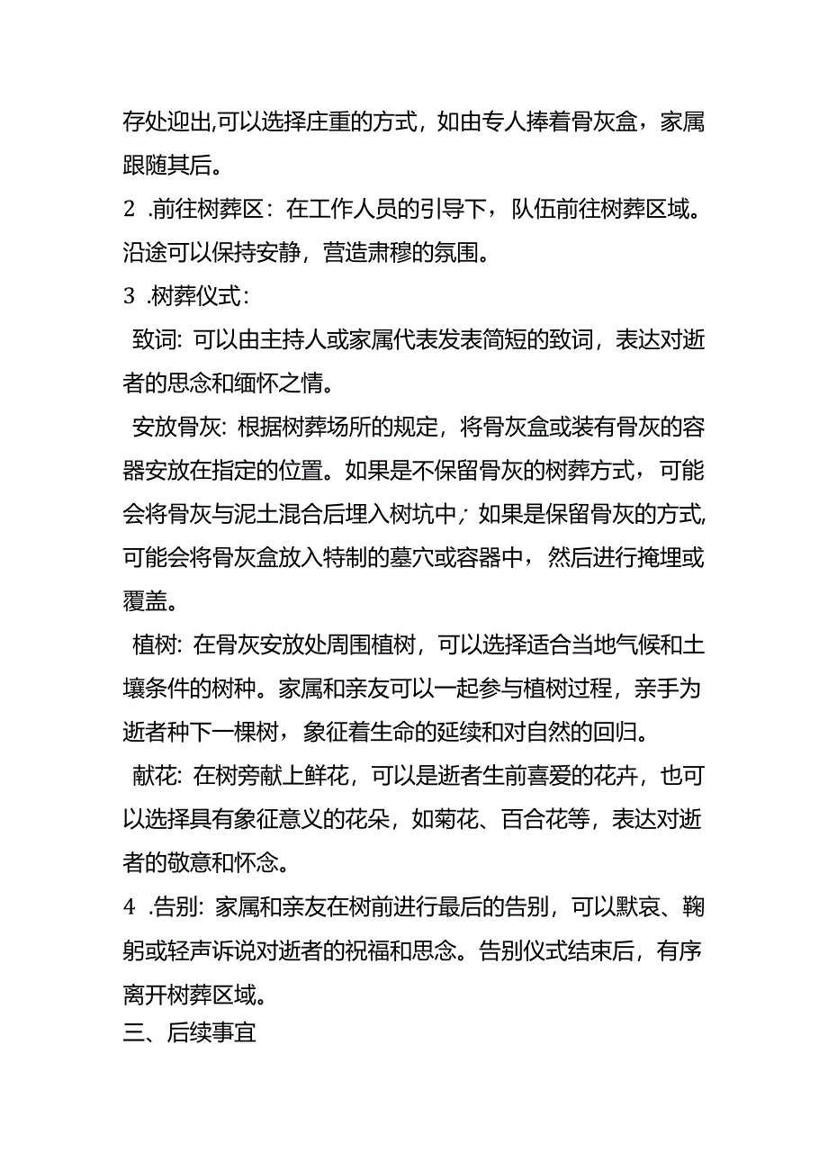 树葬的流程-葬礼仪式.docx_第2页