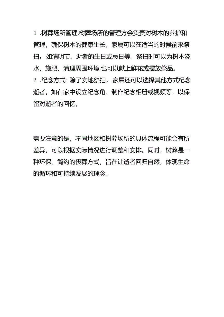 树葬的流程-葬礼仪式.docx_第3页