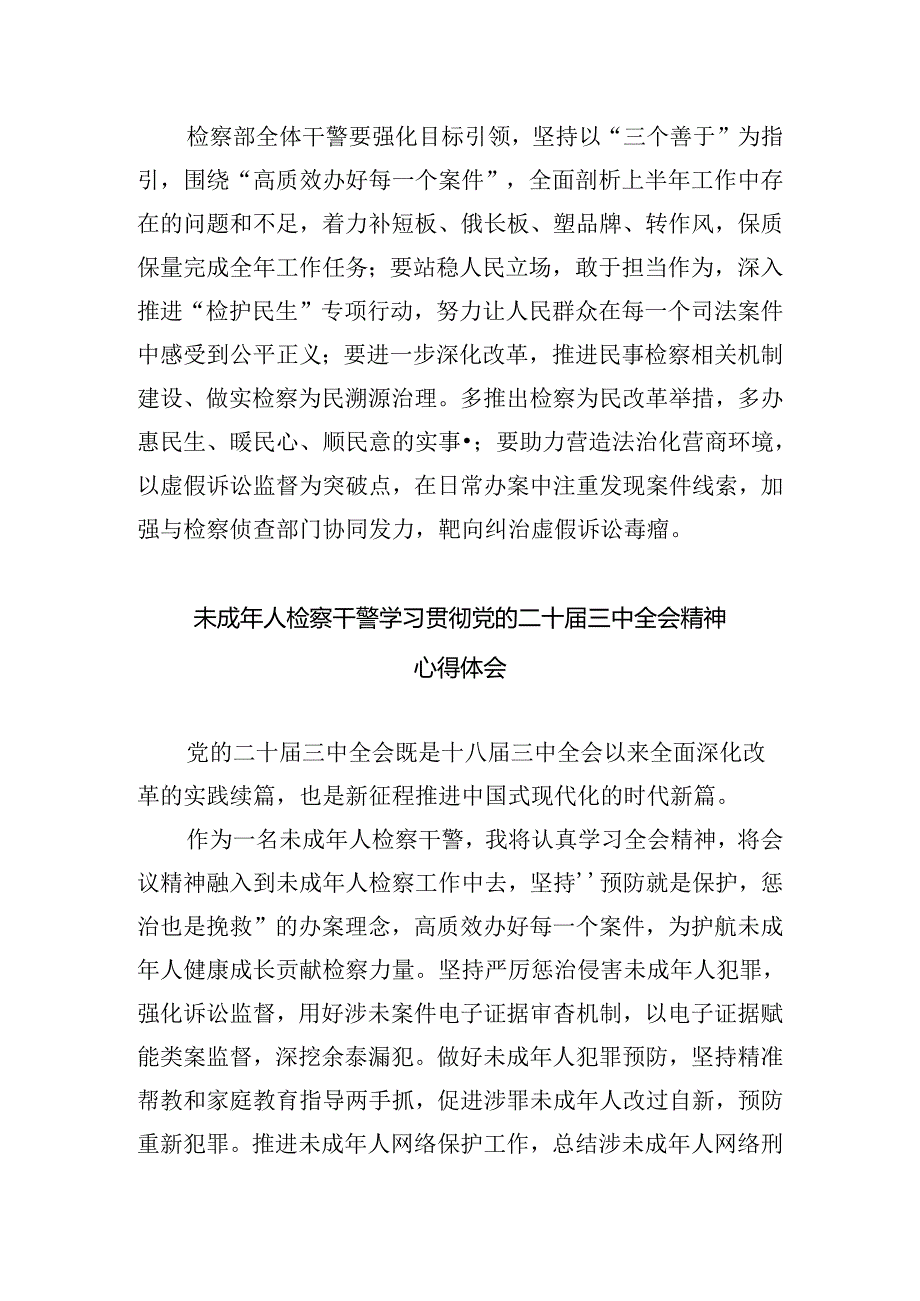 基层法庭干警学习二十届三中全会精神心得体会（共8篇）.docx_第2页