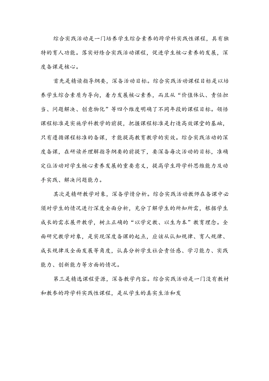 活动主题1深度学习,走向核心素养.docx_第1页