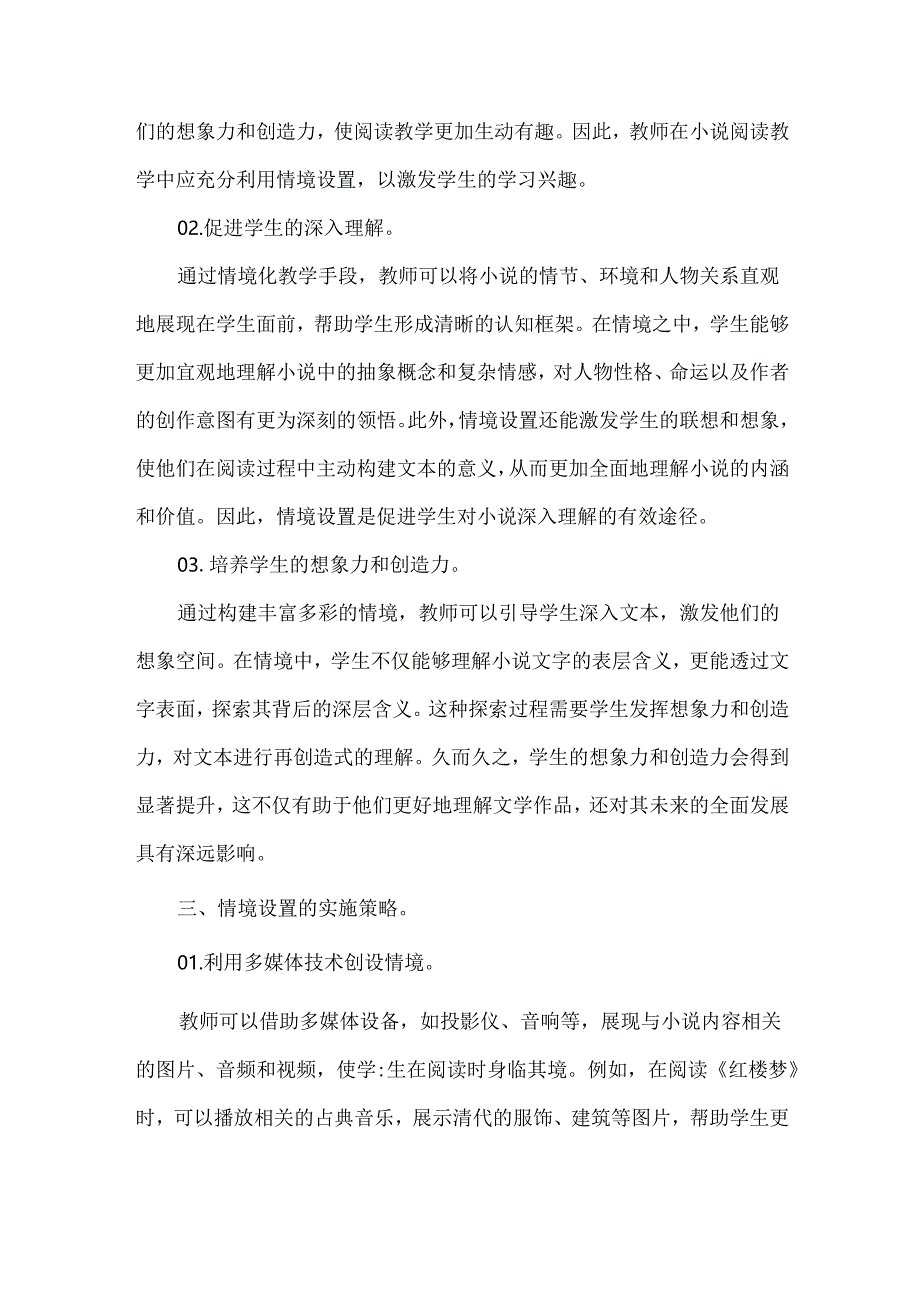 论文提升小说阅读教学效果的策略.docx_第2页