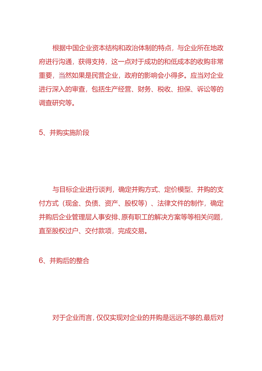 公司变更-公司并购基本流程.docx_第3页