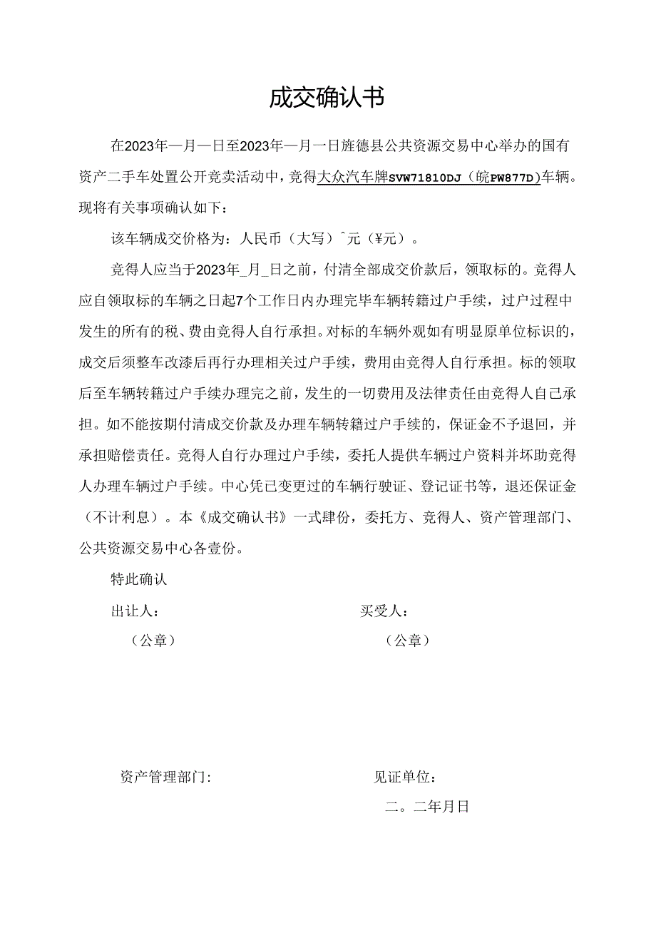 竞买成交确认书.docx_第1页