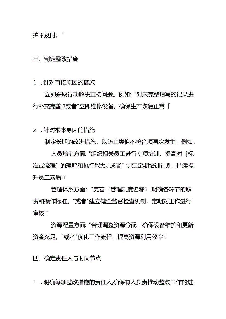 内审不符合项报告的整改措施方案模板-企业管理.docx_第2页