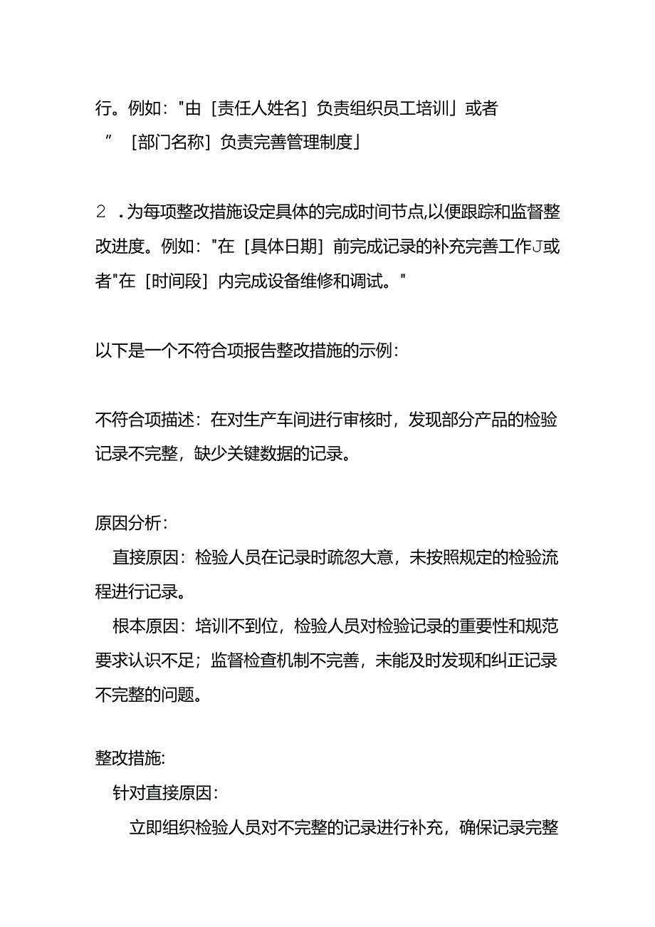 内审不符合项报告的整改措施方案模板-企业管理.docx_第3页