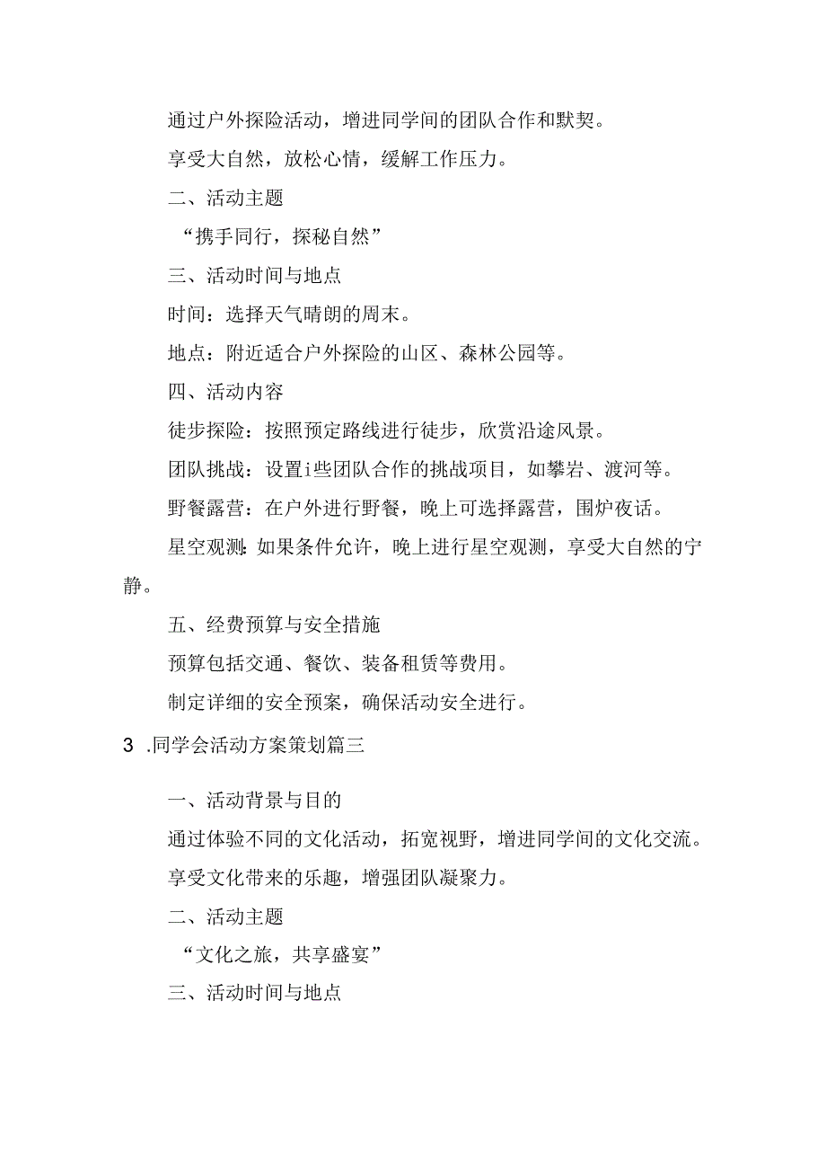 同学会活动方案策划（通用10篇）.docx_第2页