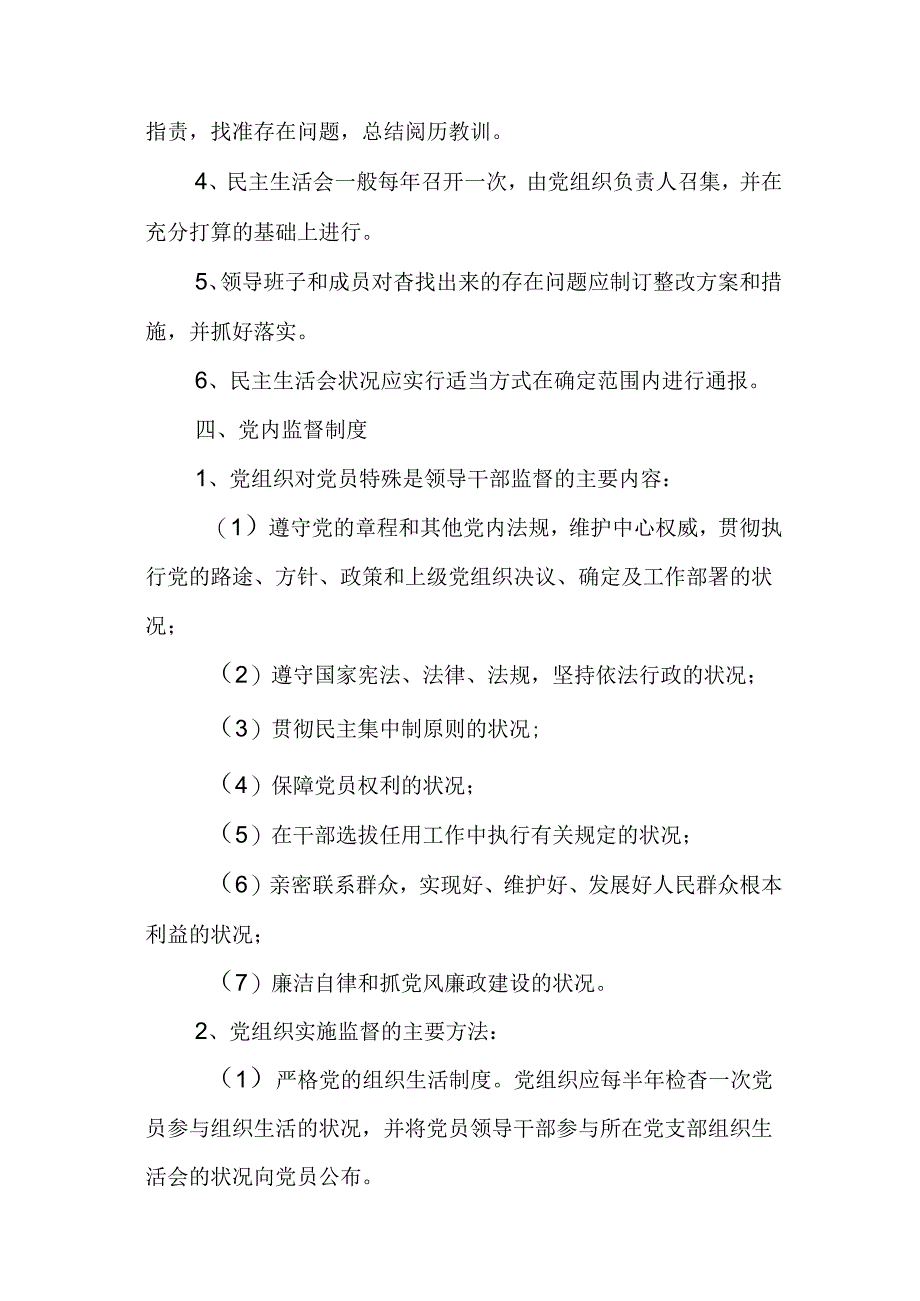 各项党建制度.docx_第3页