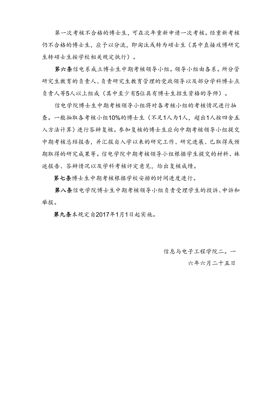 浙江大学博士研究生中期考核实施办法.docx_第2页