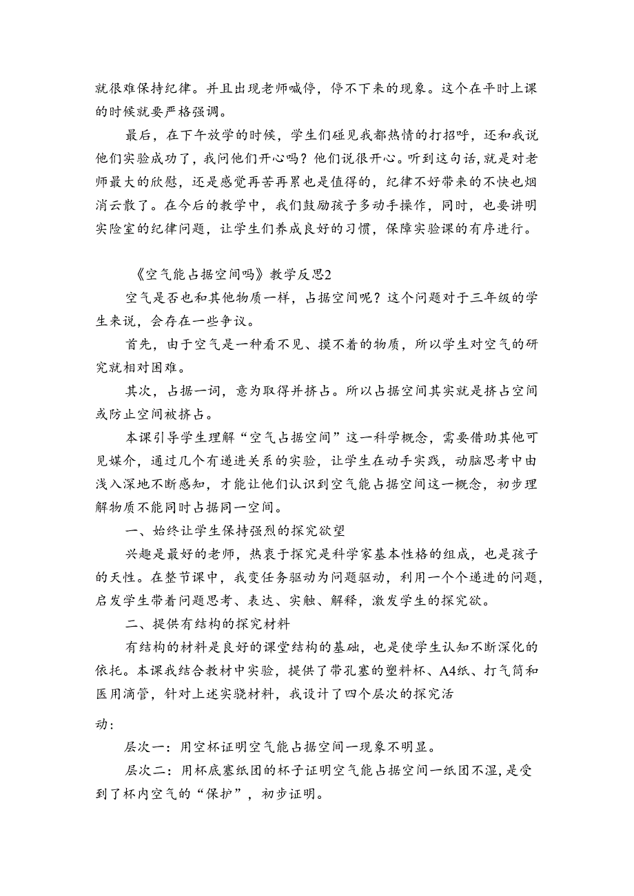 《空气能占据空间吗》教学反思3篇 空气能占据空间吗的教案.docx_第2页