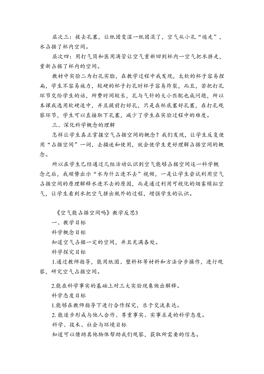 《空气能占据空间吗》教学反思3篇 空气能占据空间吗的教案.docx_第3页