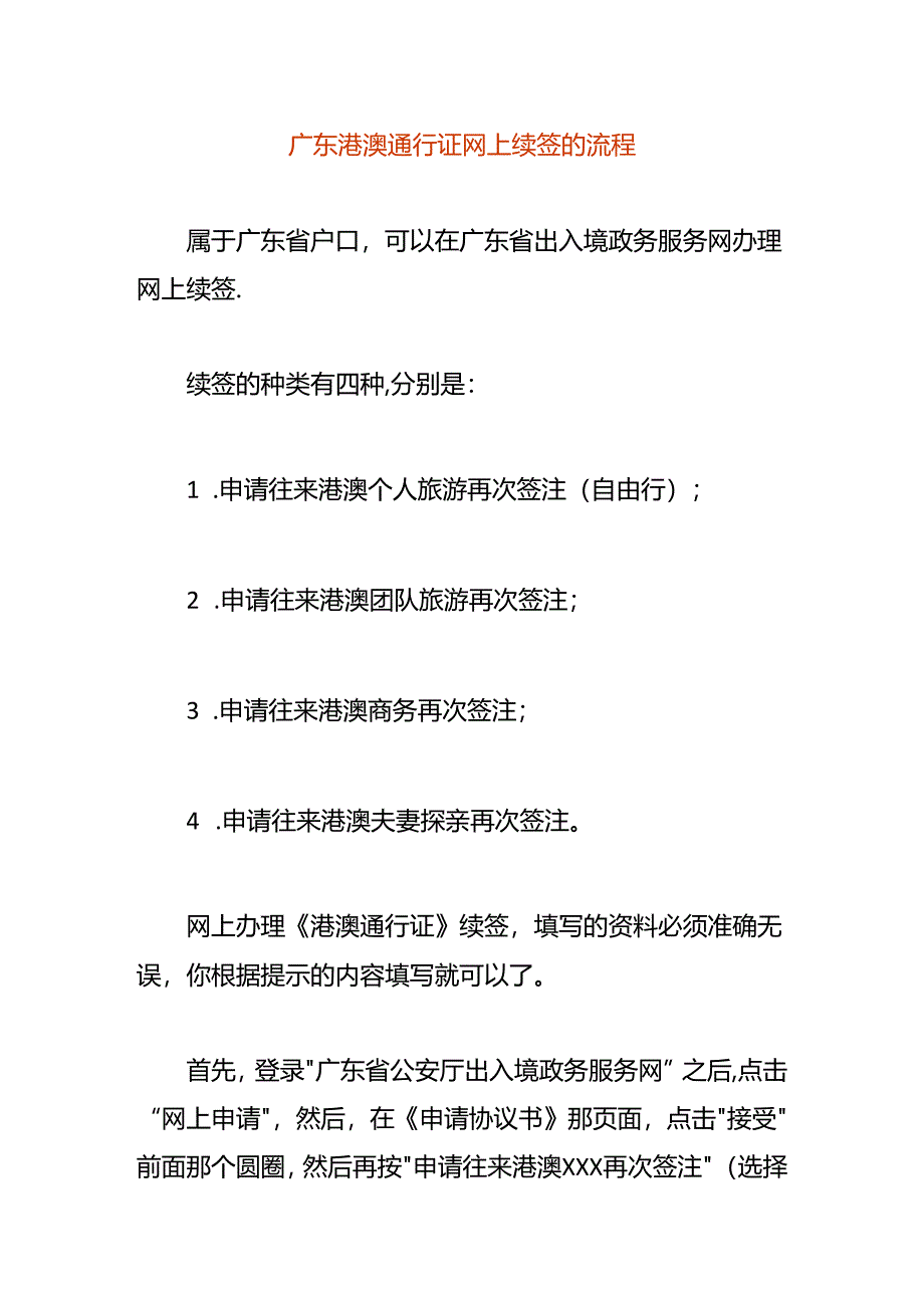 广东港澳通行证网上续签的流程.docx_第1页