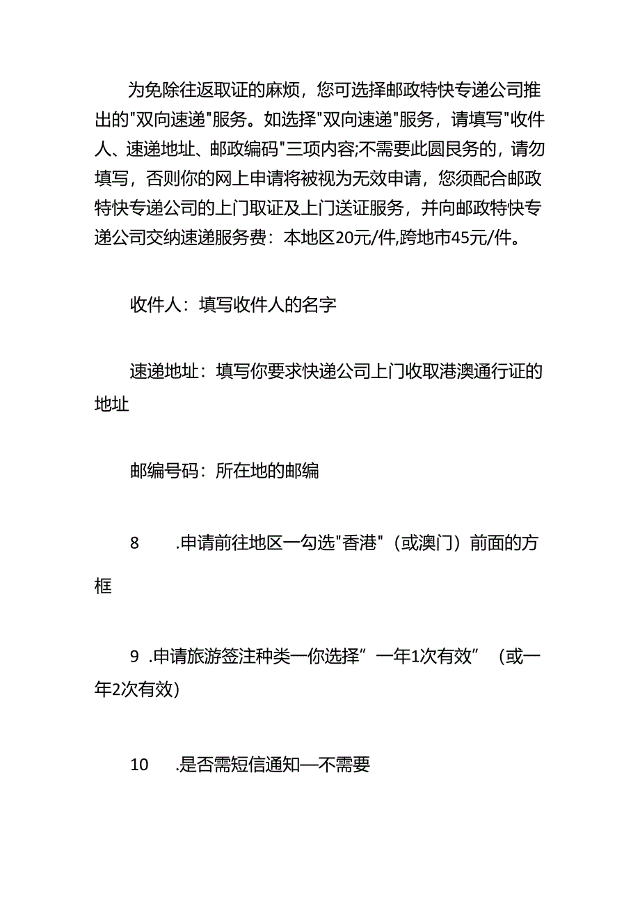 广东港澳通行证网上续签的流程.docx_第3页