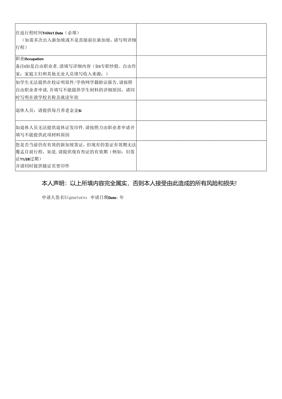 个人信息表.docx_第2页