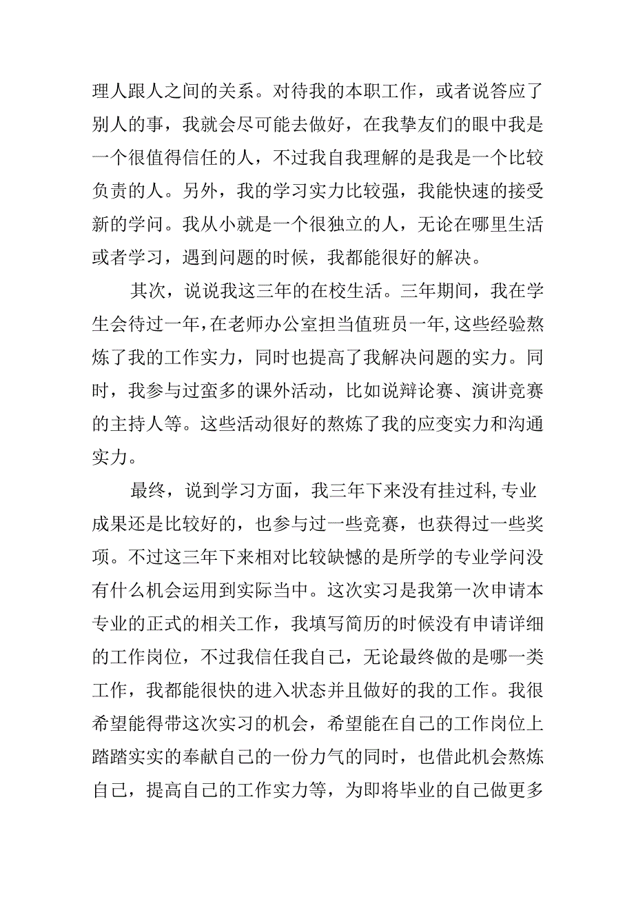 实习生面试自我介绍范文通用.docx_第3页