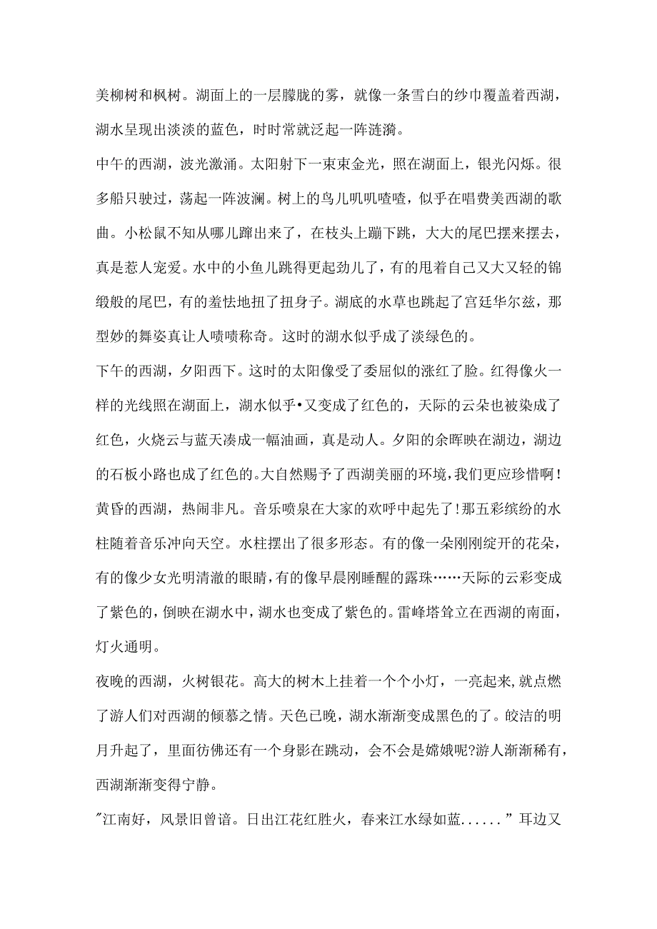 初二的西湖游记作文800字.docx_第3页