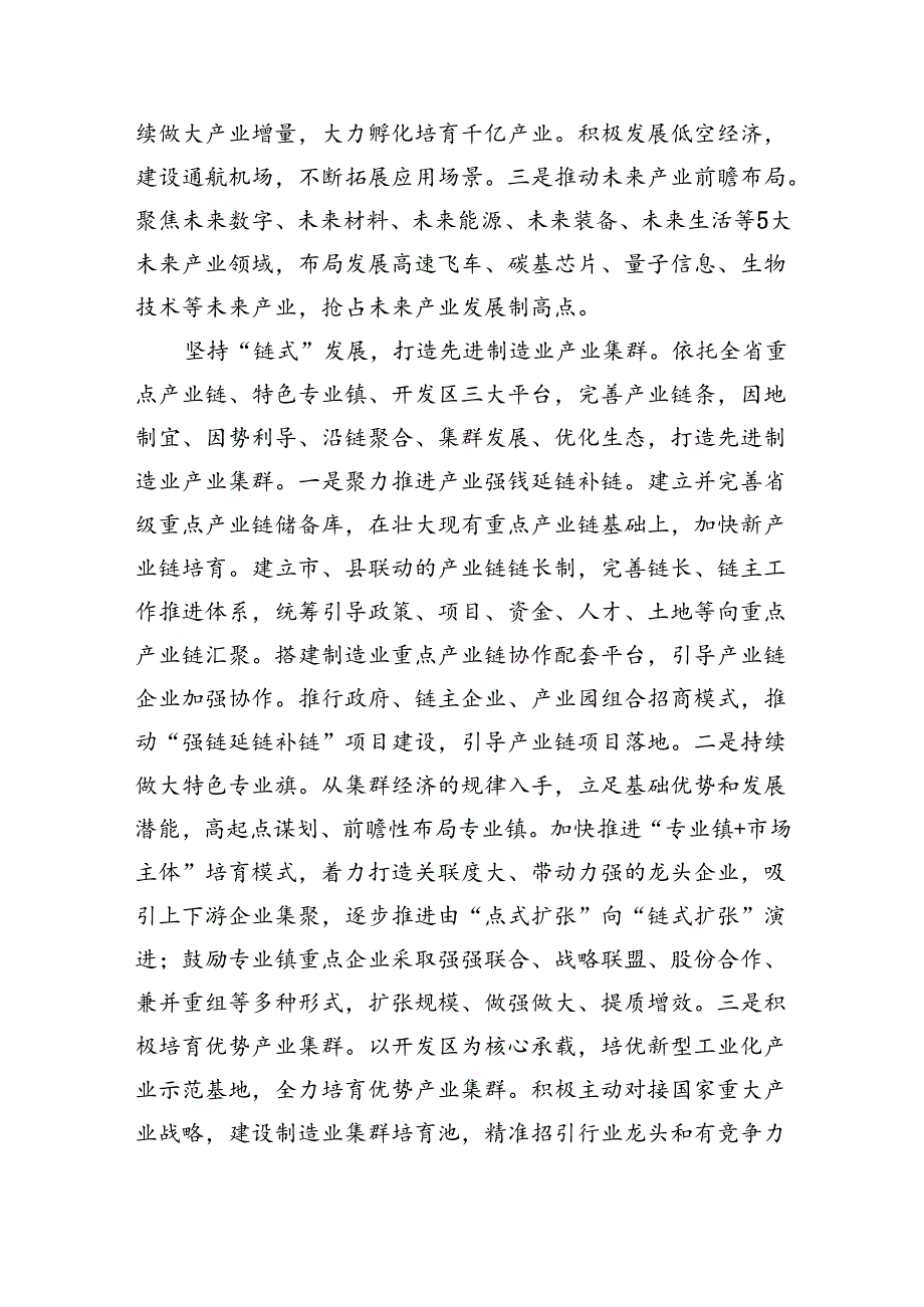 在市委常委会理论学习中心组集体学习会上的研讨交流发言（2572字）先进制造业专题.docx_第2页