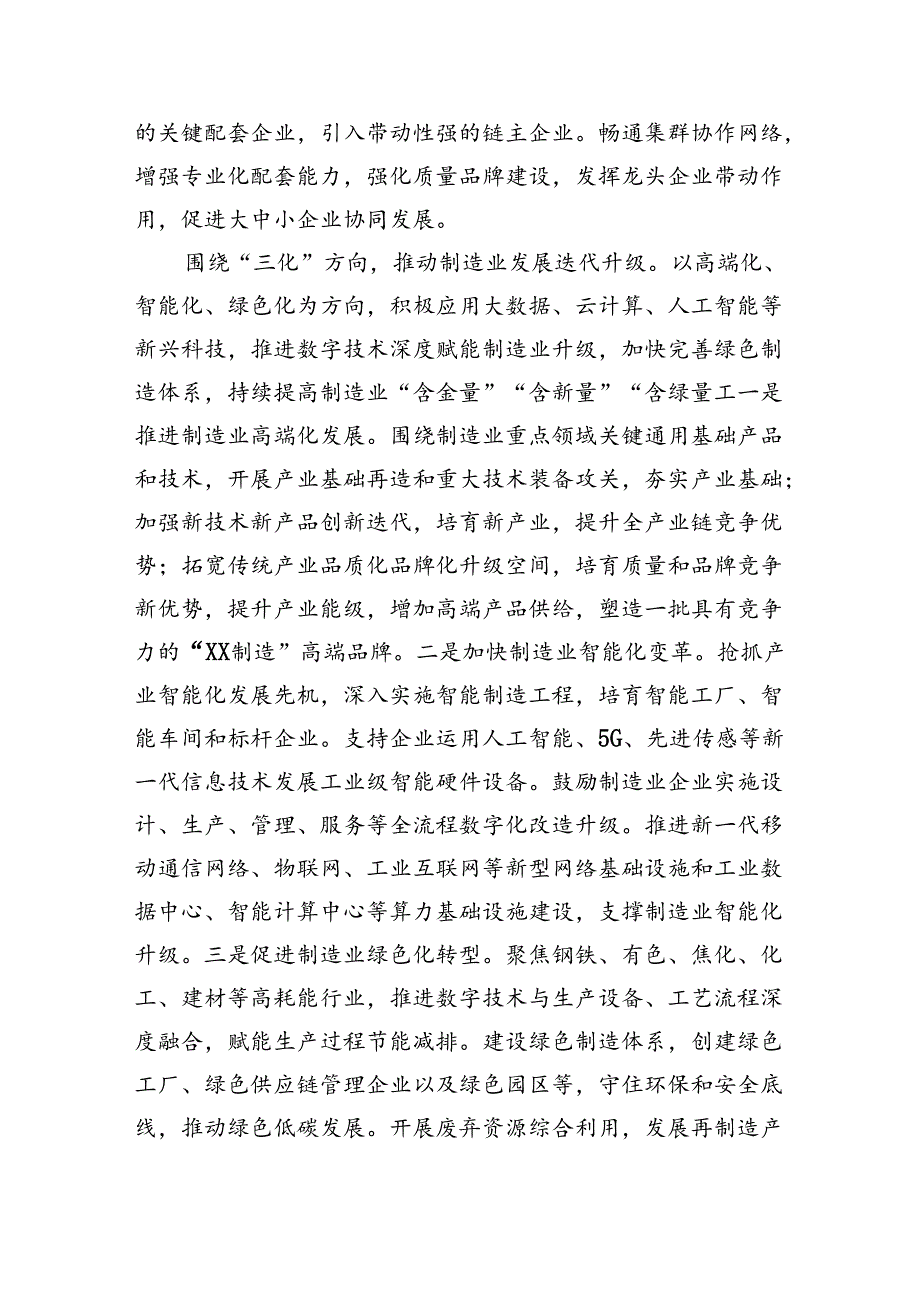 在市委常委会理论学习中心组集体学习会上的研讨交流发言（2572字）先进制造业专题.docx_第3页