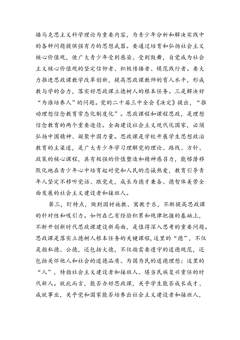 在全市中小学思政课工作情况汇报会上的讲话提纲（4519字）.docx_第3页