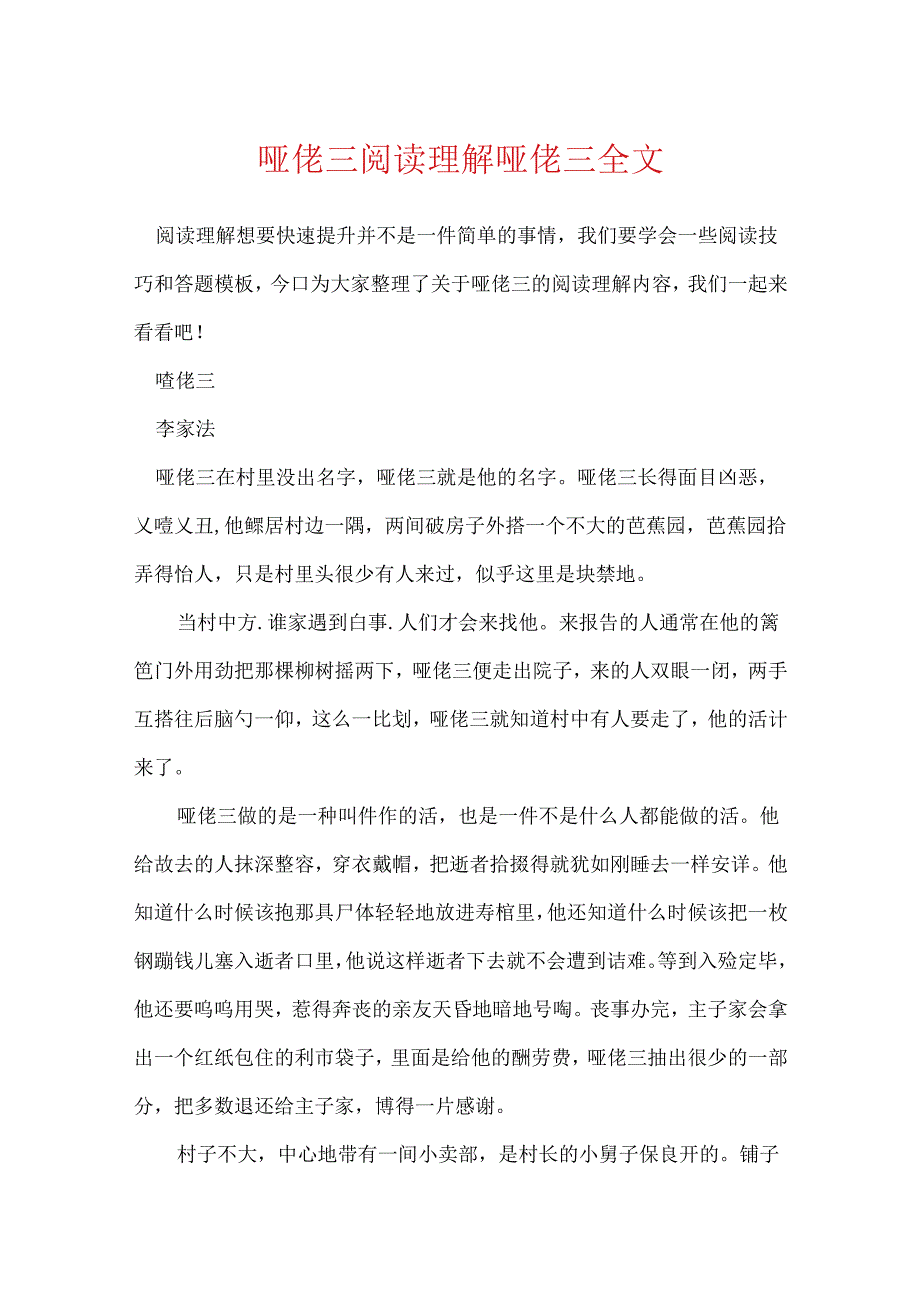 哑佬三阅读理解 哑佬三全文.docx_第1页