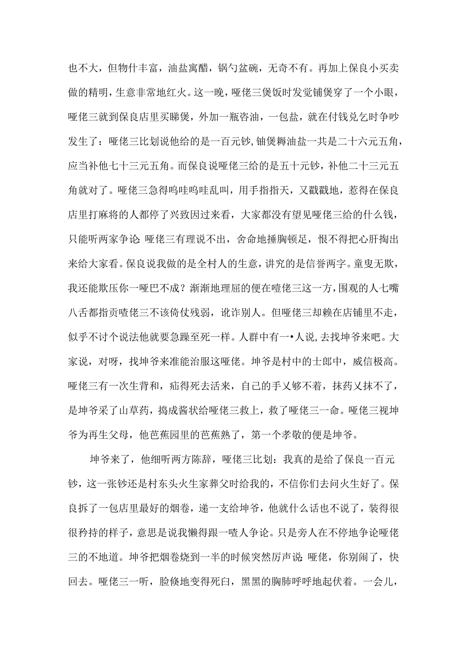 哑佬三阅读理解 哑佬三全文.docx_第2页