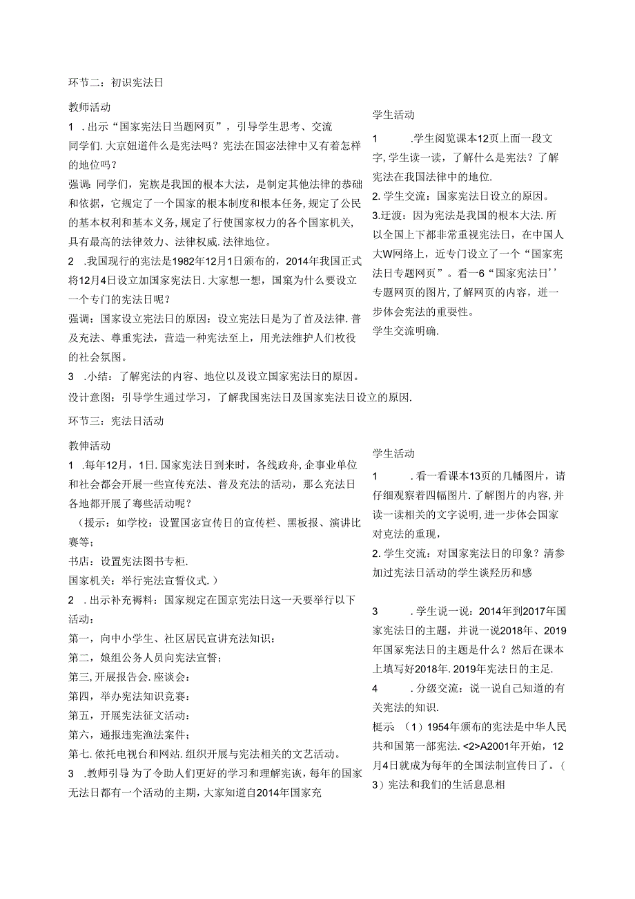 道德与法治六年级上册第2课《宪法是根本法》教学设计.docx_第2页