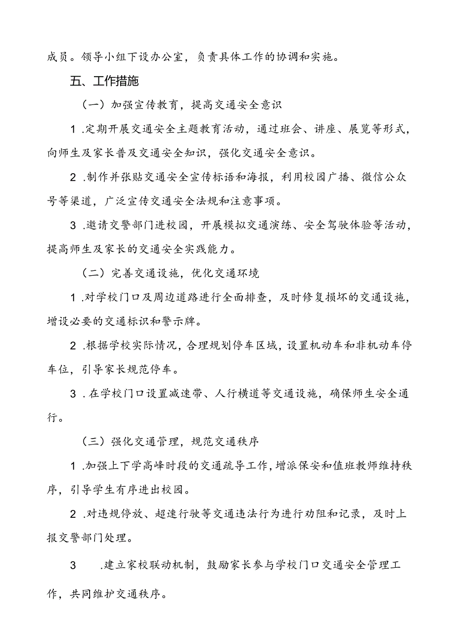 2024年中学校园交通安全教育与管理方案等范文6篇.docx_第2页