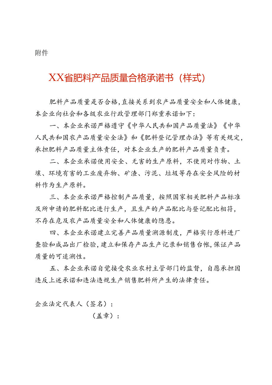 肥料产品质量合格承诺书（样式）.docx_第1页