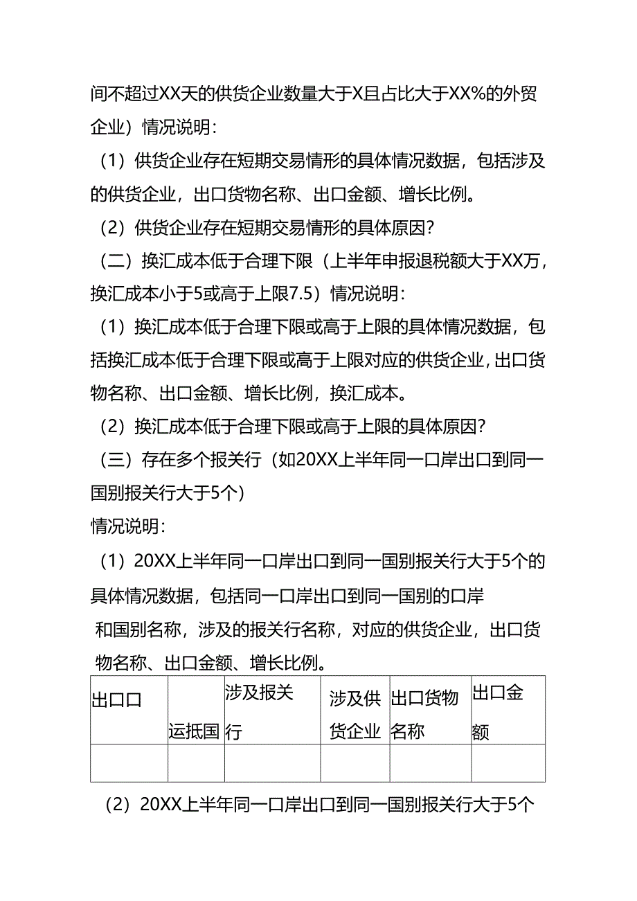 出口退税货物函调公司财务自查报告模板.docx_第2页