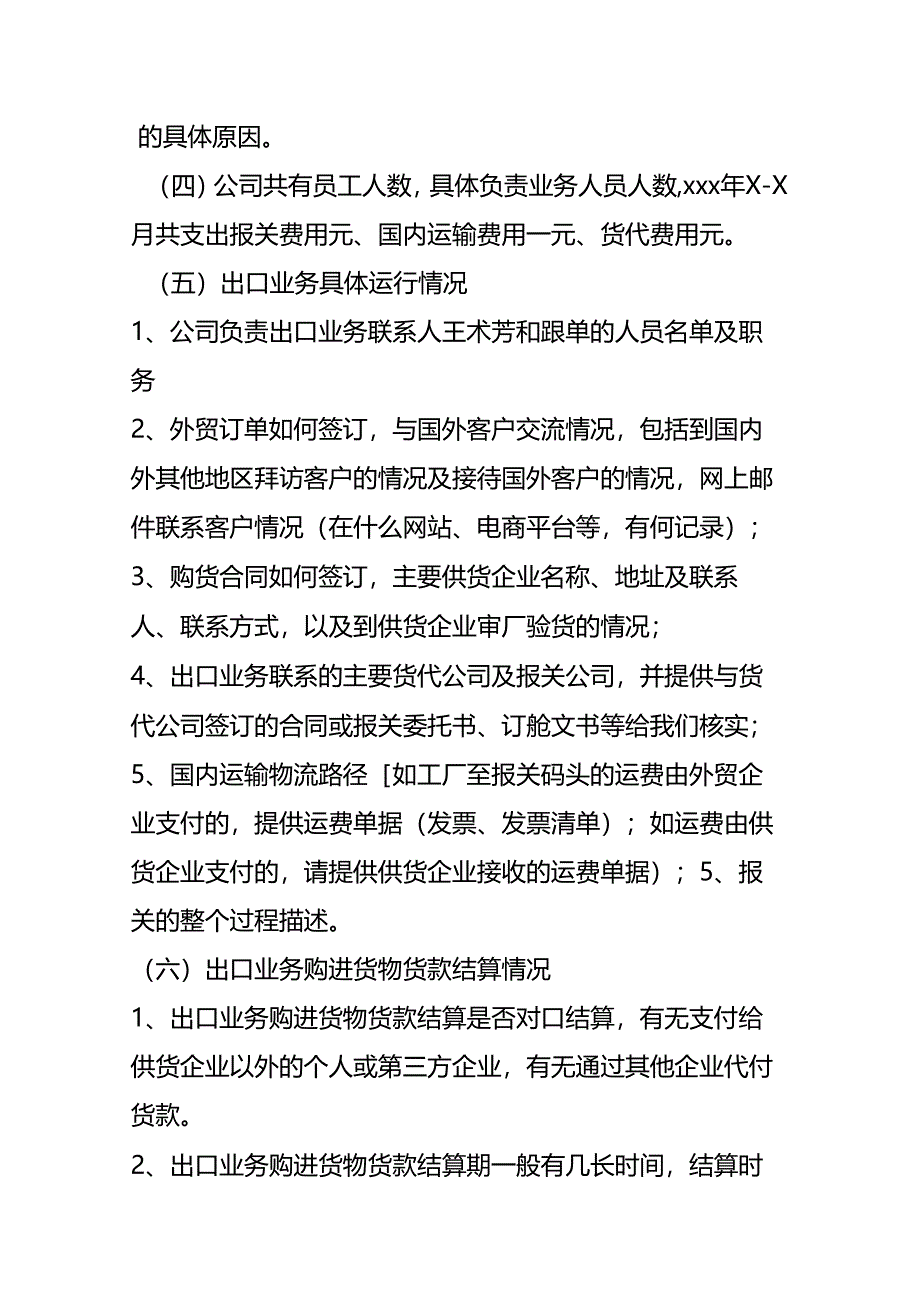 出口退税货物函调公司财务自查报告模板.docx_第3页