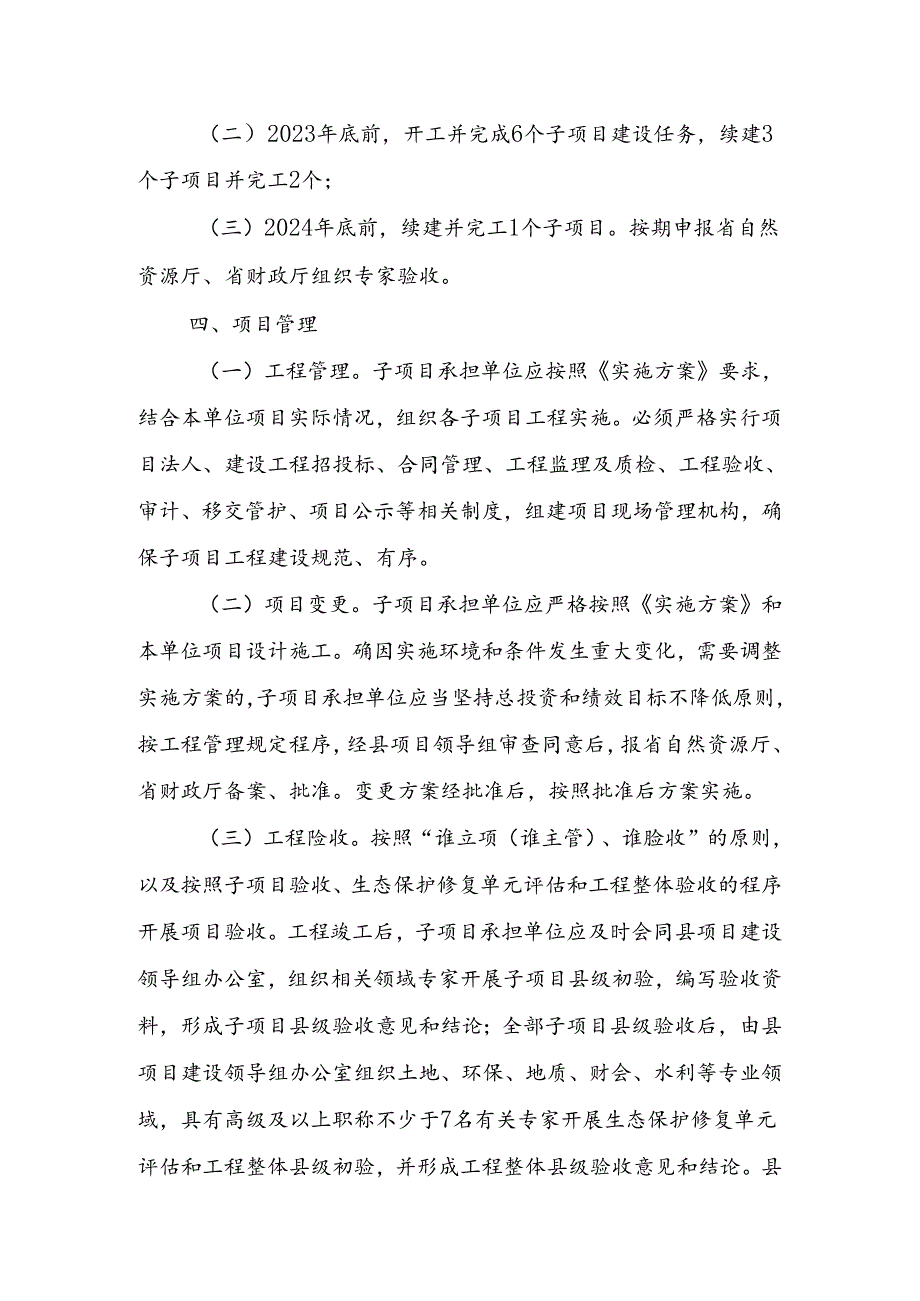 关于河流域山水林田湖草沙一体化保护和修复工程建设工作方案.docx_第2页