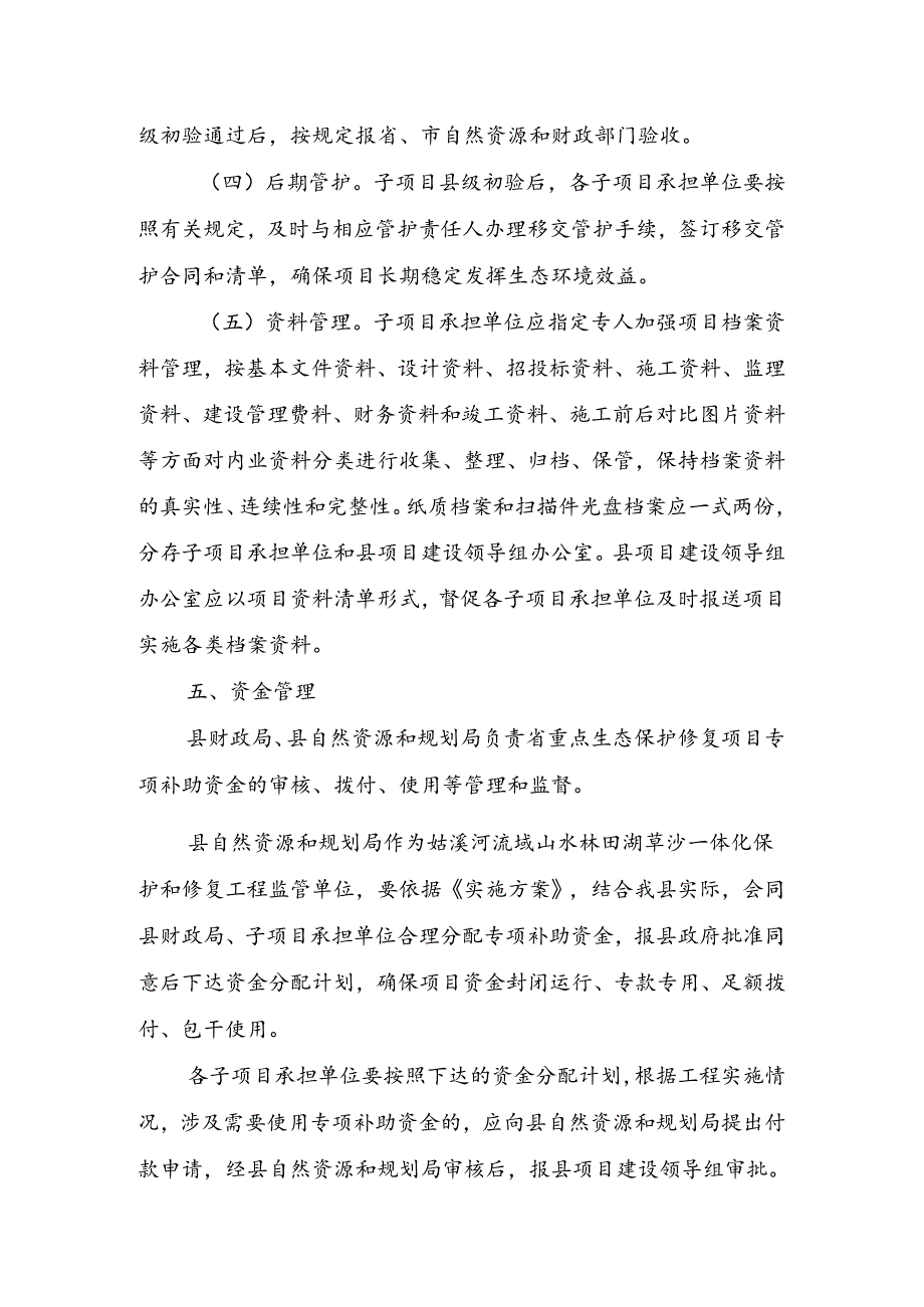 关于河流域山水林田湖草沙一体化保护和修复工程建设工作方案.docx_第3页