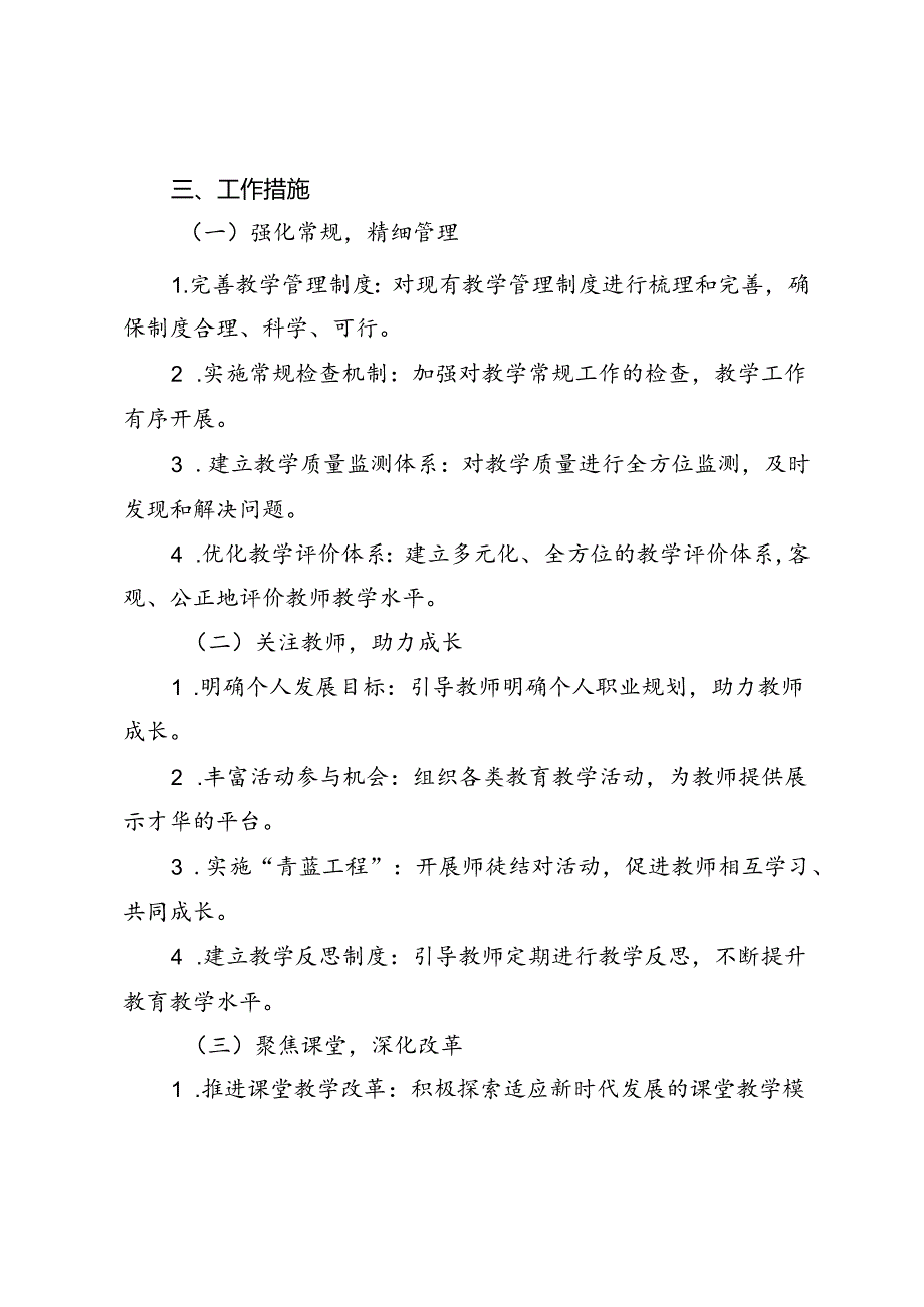 2024-2025学年第一学期教导处工作计划.docx_第2页