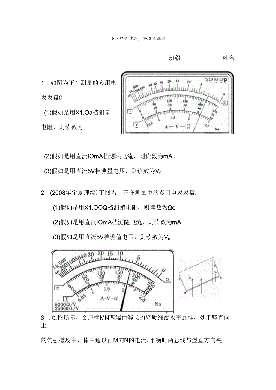 安培力练习欧姆表读数.docx_第1页