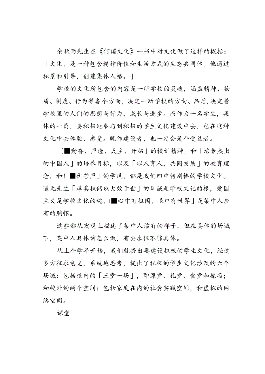 某某中学校长在2024－2025学年开学典礼上的讲话：建设积极的学生文化.docx_第2页