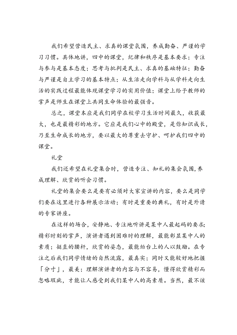 某某中学校长在2024－2025学年开学典礼上的讲话：建设积极的学生文化.docx_第3页